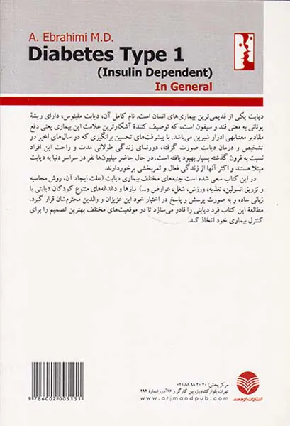 دیابت نوع یک(وابسته به انسولین)به زبان ساده